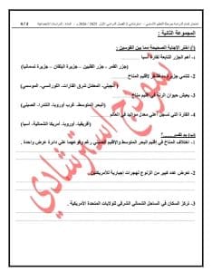 1767784954274 الإعدادية لطلاب الشهادة الإعدادية.. أسئلة متوقعة في مادة الدراسات الاجتماعية  موقع في الجامعة