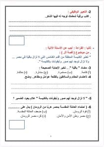 نماذج بوكليت لغة عربية لطلاب الشهادة الإعدادية بالسويس.. راجع قبل امتحانات الترم الأول 6 نماذج بوكليت لغة عربية لطلاب الشهادة الإعدادية بالسويس.. راجع قبل امتحانات الترم الأول
