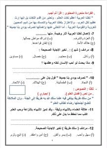 نماذج بوكليت لغة عربية لطلاب الشهادة الإعدادية بالسويس.. راجع قبل امتحانات الترم الأول 5 1767798803815 نماذج نماذج بوكليت لغة عربية لطلاب الشهادة الإعدادية بالسويس.. راجع قبل امتحانات الترم الأول موقع في الجامعة