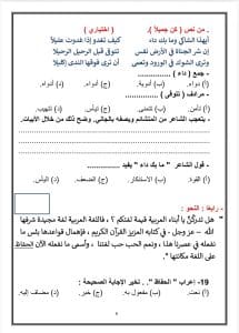 نماذج بوكليت لغة عربية لطلاب الشهادة الإعدادية بالسويس.. راجع قبل امتحانات الترم الأول 3 نماذج بوكليت لغة عربية لطلاب الشهادة الإعدادية بالسويس.. راجع قبل امتحانات الترم الأول