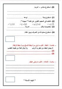 نماذج بوكليت لغة عربية لطلاب الشهادة الإعدادية بالسويس.. راجع قبل امتحانات الترم الأول 2 1767798809786 نماذج نماذج بوكليت لغة عربية لطلاب الشهادة الإعدادية بالسويس.. راجع قبل امتحانات الترم الأول موقع في الجامعة