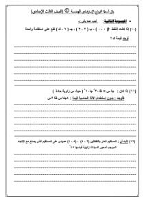 راجع قبل الامتحانات.. نماذج رياضيات بوكليت لطلاب الإعدادية 14 راجع قبل الامتحانات.. نماذج رياضيات بوكليت لطلاب الإعدادية