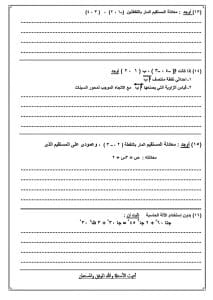 راجع قبل الامتحانات.. نماذج رياضيات بوكليت لطلاب الإعدادية 13 1767799331587 نماذج راجع قبل الامتحانات.. نماذج رياضيات بوكليت لطلاب الإعدادية موقع في الجامعة