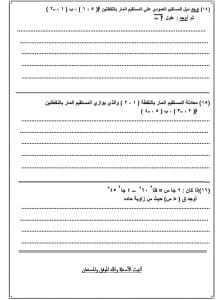 راجع قبل الامتحانات.. نماذج رياضيات بوكليت لطلاب الإعدادية 12 راجع قبل الامتحانات.. نماذج رياضيات بوكليت لطلاب الإعدادية