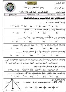 راجع قبل الامتحانات.. نماذج رياضيات بوكليت لطلاب الإعدادية 11 راجع قبل الامتحانات.. نماذج رياضيات بوكليت لطلاب الإعدادية