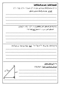 راجع قبل الامتحانات.. نماذج رياضيات بوكليت لطلاب الإعدادية 10 1767799348393 نماذج راجع قبل الامتحانات.. نماذج رياضيات بوكليت لطلاب الإعدادية موقع في الجامعة