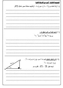 راجع قبل الامتحانات.. نماذج رياضيات بوكليت لطلاب الإعدادية 7 1767799355052 نماذج راجع قبل الامتحانات.. نماذج رياضيات بوكليت لطلاب الإعدادية موقع في الجامعة