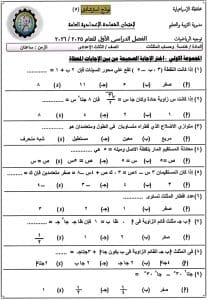 راجع قبل الامتحانات.. نماذج رياضيات بوكليت لطلاب الإعدادية 5 راجع قبل الامتحانات.. نماذج رياضيات بوكليت لطلاب الإعدادية