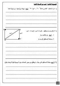 راجع قبل الامتحانات.. نماذج رياضيات بوكليت لطلاب الإعدادية 2 راجع قبل الامتحانات.. نماذج رياضيات بوكليت لطلاب الإعدادية