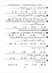 لطلاب الصف الثاني الثانوي.. إليكم النموذج الاسترشادي في الرياضيات البحتة 2026 3 1767896394560 الثاني لطلاب الصف الثاني الثانوي.. إليكم النموذج الاسترشادي في الرياضيات البحتة 2026 موقع في الجامعة
