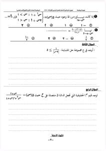 لطلاب الصف الثاني الثانوي.. إليكم النموذج الاسترشادي في الرياضيات البحتة 2026 4 1767896396268 الثاني لطلاب الصف الثاني الثانوي.. إليكم النموذج الاسترشادي في الرياضيات البحتة 2026 موقع في الجامعة