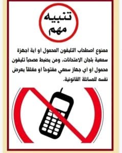 بني سويف تحذر الطلاب قبل امتحانات الفصل الأول.. حظر كامل للهواتف والأجهزة الإلكترونية داخل اللجان 3 1767967294118 بني سويف بني سويف تحذر الطلاب قبل امتحانات الفصل الأول.. حظر كامل للهواتف والأجهزة الإلكترونية داخل اللجان موقع في الجامعة