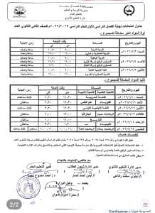 غدًا.. بدء امتحانات الفصل الدراسي الأول لطلاب المراحل التعليمية بشمال سيناء 2 1767968172396 1 الفصل غدًا.. بدء امتحانات الفصل الدراسي الأول لطلاب المراحل التعليمية بشمال سيناء موقع في الجامعة