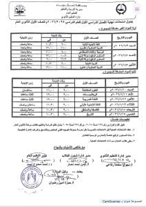 غدًا.. بدء امتحانات الفصل الدراسي الأول لطلاب المراحل التعليمية بشمال سيناء 3 1767968176771 الفصل غدًا.. بدء امتحانات الفصل الدراسي الأول لطلاب المراحل التعليمية بشمال سيناء موقع في الجامعة