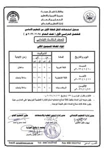 غدًا.. بدء امتحانات الفصل الدراسي الأول لطلاب المراحل التعليمية بشمال سيناء 7 1767968186582 الفصل غدًا.. بدء امتحانات الفصل الدراسي الأول لطلاب المراحل التعليمية بشمال سيناء موقع في الجامعة