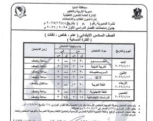 تعليم المنيا يحذر من المخالفات وتؤكد الالتزام الكامل باللوائح قبل انطلاق الامتحانات 9 1767972551886 المنيا تعليم المنيا يحذر من المخالفات وتؤكد الالتزام الكامل باللوائح قبل انطلاق الامتحانات موقع في الجامعة