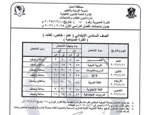 تعليم المنيا يحذر من المخالفات وتؤكد الالتزام الكامل باللوائح قبل انطلاق الامتحانات 10 1767972553674 المنيا تعليم المنيا يحذر من المخالفات وتؤكد الالتزام الكامل باللوائح قبل انطلاق الامتحانات موقع في الجامعة