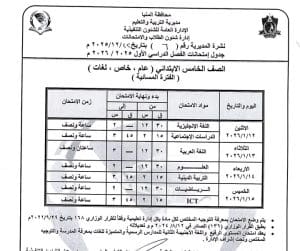 تعليم المنيا يحذر من المخالفات وتؤكد الالتزام الكامل باللوائح قبل انطلاق الامتحانات 11 1767972555268 المنيا تعليم المنيا يحذر من المخالفات وتؤكد الالتزام الكامل باللوائح قبل انطلاق الامتحانات موقع في الجامعة