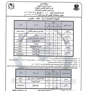 تعليم المنيا يحذر من المخالفات وتؤكد الالتزام الكامل باللوائح قبل انطلاق الامتحانات 8 1767972565109 المنيا تعليم المنيا يحذر من المخالفات وتؤكد الالتزام الكامل باللوائح قبل انطلاق الامتحانات موقع في الجامعة