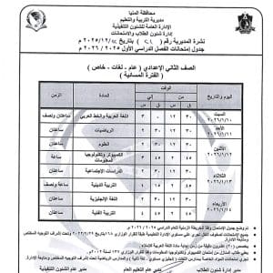 تعليم المنيا يحذر من المخالفات وتؤكد الالتزام الكامل باللوائح قبل انطلاق الامتحانات 7 1767972566620 المنيا تعليم المنيا يحذر من المخالفات وتؤكد الالتزام الكامل باللوائح قبل انطلاق الامتحانات موقع في الجامعة