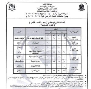 تعليم المنيا يحذر من المخالفات وتؤكد الالتزام الكامل باللوائح قبل انطلاق الامتحانات 6 1767972568796 المنيا تعليم المنيا يحذر من المخالفات وتؤكد الالتزام الكامل باللوائح قبل انطلاق الامتحانات موقع في الجامعة