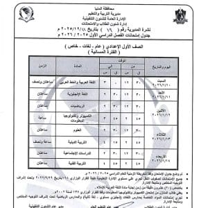 تعليم المنيا يحذر من المخالفات وتؤكد الالتزام الكامل باللوائح قبل انطلاق الامتحانات 5 1767972570358 المنيا تعليم المنيا يحذر من المخالفات وتؤكد الالتزام الكامل باللوائح قبل انطلاق الامتحانات موقع في الجامعة
