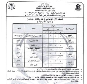 تعليم المنيا يحذر من المخالفات وتؤكد الالتزام الكامل باللوائح قبل انطلاق الامتحانات 4 1767972571853 المنيا تعليم المنيا يحذر من المخالفات وتؤكد الالتزام الكامل باللوائح قبل انطلاق الامتحانات موقع في الجامعة