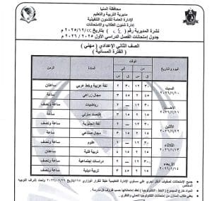 تعليم المنيا يحذر من المخالفات وتؤكد الالتزام الكامل باللوائح قبل انطلاق الامتحانات 2 1767972574747 المنيا تعليم المنيا يحذر من المخالفات وتؤكد الالتزام الكامل باللوائح قبل انطلاق الامتحانات موقع في الجامعة