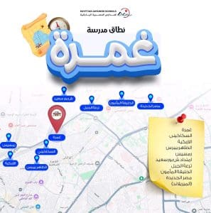 الفروع الجديدة بتغطي أنهي مناطق ومين يقدر يقدم فيها؟..المدارس المصرية اليابانية توضح 6 1768032419091 الفروع الفروع الجديدة بتغطي أنهي مناطق ومين يقدر يقدم فيها؟..المدارس المصرية اليابانية توضح موقع في الجامعة