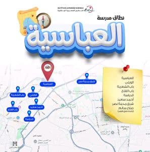 1768032421123 الفروع الفروع الجديدة بتغطي أنهي مناطق ومين يقدر يقدم فيها؟..المدارس المصرية اليابانية توضح موقع في الجامعة