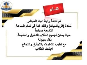 راجع قبل الامتحان.. رابط البث المباشر لمراجعة امتحان الرياضيات للطلاب 2 1768064812346 امتحان الرياضيات راجع قبل الامتحان.. رابط البث المباشر لمراجعة امتحان الرياضيات للطلاب موقع في الجامعة