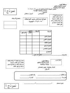 مراجعة ليلة الامتحان.. نموذج امتحان تجريبي في الرياضيات للشهادة الإعدادية 2026 2 1768243734231 الرياضيات مراجعة ليلة الامتحان.. نموذج امتحان تجريبي في الرياضيات للشهادة الإعدادية 2026 موقع في الجامعة