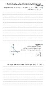 مراجعة ليلة الامتحان.. نموذج امتحان تجريبي في الرياضيات للشهادة الإعدادية 2026 7 1768243744080 الرياضيات مراجعة ليلة الامتحان.. نموذج امتحان تجريبي في الرياضيات للشهادة الإعدادية 2026 موقع في الجامعة