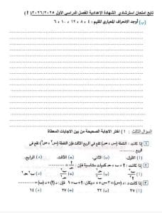 استعد للامتحانات.. نموذج استرشادي لامتحان جبر وإحصاء للشهادة الإعدادية 2026 4 امتحان جبر وإحصاء للشهادة الإعدادية