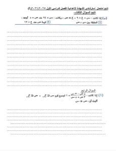 استعد للامتحانات.. نموذج استرشادي لامتحان جبر وإحصاء للشهادة الإعدادية 2026 5 امتحان جبر وإحصاء للشهادة الإعدادية