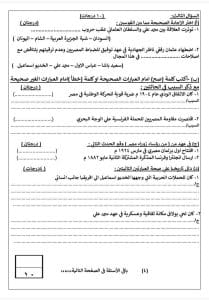لطلاب الشهادة الإعدادية.. تدرب الآن على نموذج امتحان الدراسات الاجتماعية 2026 5 امتحان الدراسات الاجتماعية للشهادة الإعدادية