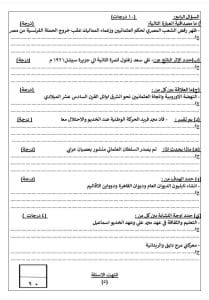 لطلاب الشهادة الإعدادية.. تدرب الآن على نموذج امتحان الدراسات الاجتماعية 2026 6 امتحان الدراسات الاجتماعية للشهادة الإعدادية