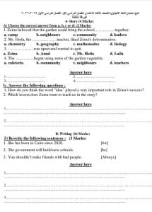 استعد لامتحان "الانجليزي".. نموذج استرشادي جديد لطلاب الشهادة الإعدادية 2026 4 امتحان استرشادي في اللغة العربية للشهادة الإعدادية