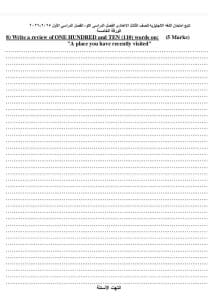 استعد لامتحان "الانجليزي".. نموذج استرشادي جديد لطلاب الشهادة الإعدادية 2026 6 امتحان استرشادي في اللغة العربية للشهادة الإعدادية