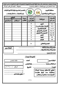 لا يخرج عنها الامتحان.. نماذج استرشادية لطلاب الشهادة الإعدادية في اللغة العربية 2026 2 نموذجًا تجريبيًا استرشاديًا في اللغة العربية لطلاب الإعدادية