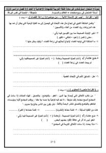 لا يخرج عنها الامتحان.. نماذج استرشادية لطلاب الشهادة الإعدادية في اللغة العربية 2026 5 نموذجًا تجريبيًا استرشاديًا في اللغة العربية لطلاب الإعدادية