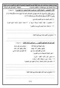 لا يخرج عنها الامتحان.. نماذج استرشادية لطلاب الشهادة الإعدادية في اللغة العربية 2026 6 نموذجًا تجريبيًا استرشاديًا في اللغة العربية لطلاب الإعدادية