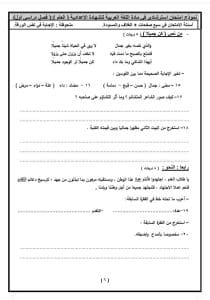 لا يخرج عنها الامتحان.. نماذج استرشادية لطلاب الشهادة الإعدادية في اللغة العربية 2026 7 نموذجًا تجريبيًا استرشاديًا في اللغة العربية لطلاب الإعدادية