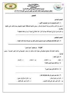 أسئلة متوقعة في اللغة العربية للشهادة الإعدادية