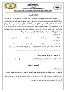 أسئلة متوقعة في اللغة العربية للشهادة الإعدادية