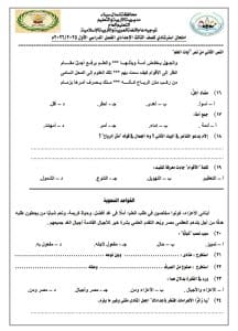 نماذج امتحانات اللغة العربية للشهادة الإعدادية