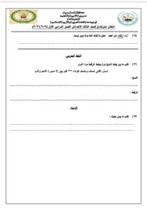 نماذج امتحانات اللغة العربية للشهادة الإعدادية
