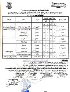 انطلاق امتحانات الشهادة الإعدادية غداً بنظام "البوكليت" لأول مرة بقنا.. إليك أهم التعليمات 3 جدول امتحانات الشهادة الإعدادية بقنا
