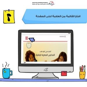 خطوة بخطوة.. تعرف على طريقة التقديم للمدارس المصرية اليابانية 2026 4 خطوات التقديم للمدارس المصرية اليابانية 2026