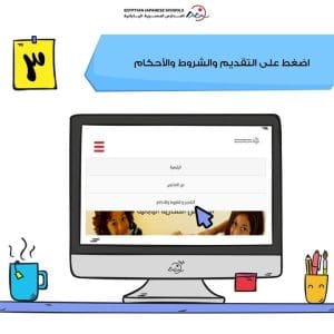 خطوة بخطوة.. تعرف على طريقة التقديم للمدارس المصرية اليابانية 2026 5 خطوات التقديم للمدارس المصرية اليابانية 2026